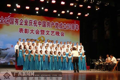 广西国有企业庆祝建党90周年文艺晚会精彩上演
