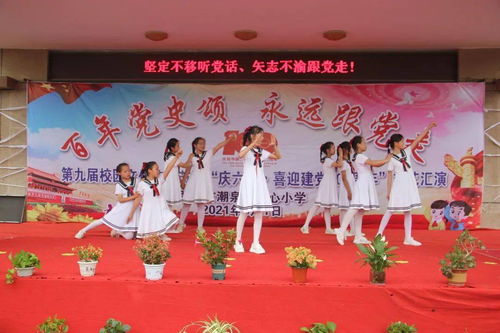 潮泉镇隆重举办“庆六一·喜迎建党百年”文艺汇演