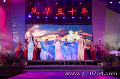 衡东县举行群众文艺汇演献礼“建县50周年”